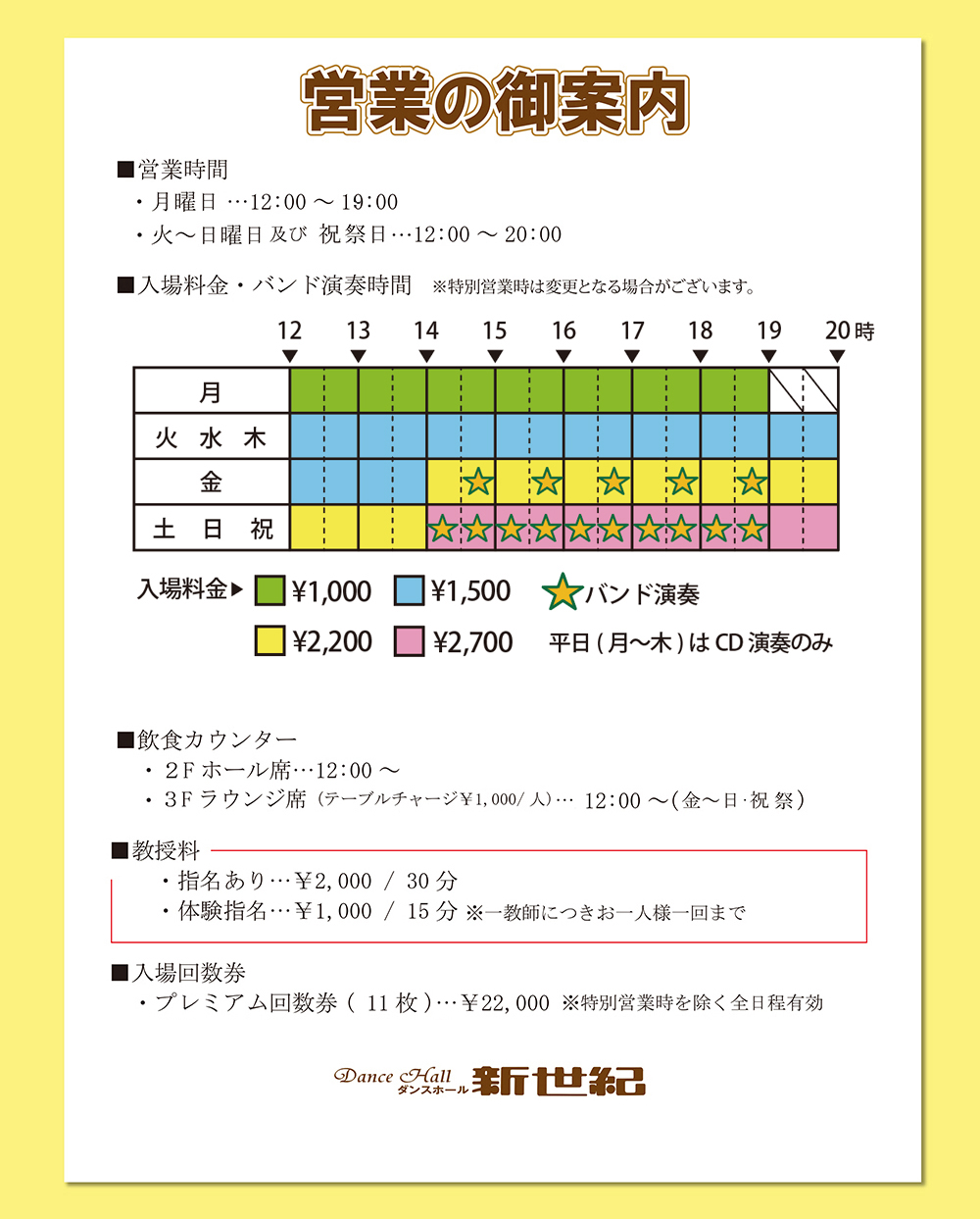 新 世紀 ダンス ホール 教師