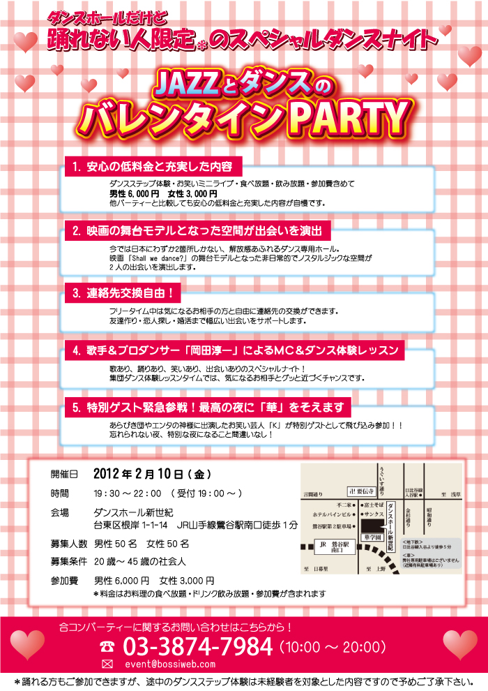 JAZZ�ƃ_���X�̃o�����^�C��PARTY
